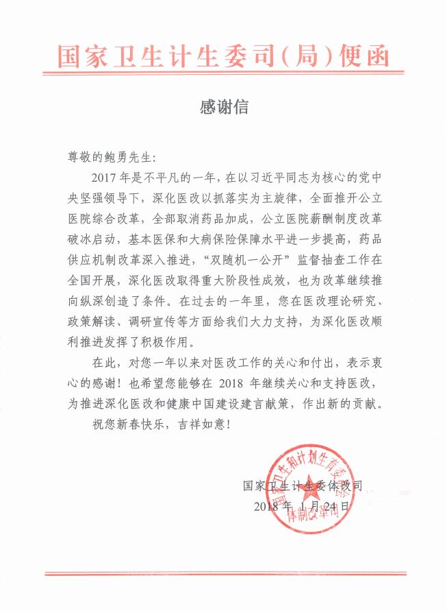 感谢信.jpg