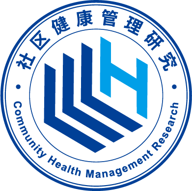 社区健康管理研究